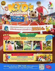 รวม 4 พิกัด ศูนย์การค้าเครือ เอ็ม บี เค จัดงาน “KID’S VENTURE 2026”