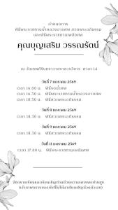 โอ๊ค อัครรัฐ สูญเสียคุณแม่ “บุญเสริม วรรณรัตน์”