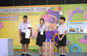 วช. จัดประกวดโครงงานนักประดิษฐ์รุ่นจิ๋ว “I-New Gen Junior Award 2026”  จุดประกายความคิดสร้างสรรค์เยาวชนไทย สู่การพัฒนานวัตกรรมที่ยั่งยืน