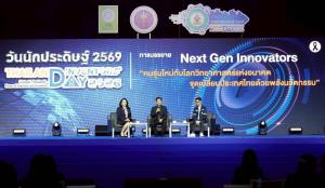 วช. ปั้น “Next Gen Innovators” ผนึกกำลัง 9 กูรูชั้นนำ ดึงเทคโนโลยี AI เป็นจุดเปลี่ยน ปลดล็อกสิ่งประดิษฐ์ไทยสู่ระดับโลก