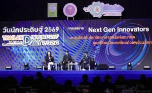 วช. ปั้น “Next Gen Innovators” ผนึกกำลัง 9 กูรูชั้นนำ ดึงเทคโนโลยี AI เป็นจุดเปลี่ยน ปลดล็อกสิ่งประดิษฐ์ไทยสู่ระดับโลก