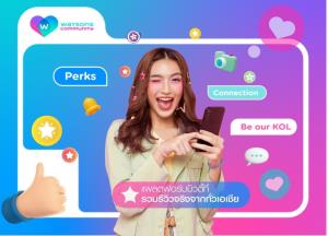 เปิดตัว Watsons Community  สุขภาพ-ความงาม รีวิวจากผู้ใช้จริง