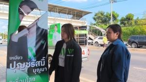 ผู้สมัคร ส.ส.พรรคพลวัต เขต 4 นนทบุรี แจ้งตร.ป้ายหาเสียง ในพื้นที่ถูกทำลาย