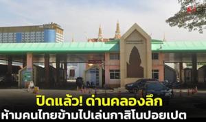 แนะปิดด่าน-ไม่ต่อใบอนุญาตแรงงานเขมร ยึดโมเดลญี่ปุ่นบีบ ‘ฮุน เซน’ สกัดปะทะรอบ 3!
