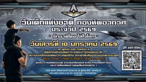 เที่ยวงานวันเด็ก 2569 ที่ไหนดี