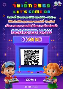 เที่ยวงานวันเด็ก 2569 ที่ไหนดี