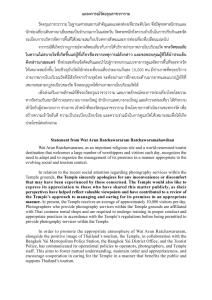 ดรามาช่างภาพวัดอรุณฯ บานปลาย วัดออกแถลงการณ์ ยืนยันเร่งจัดระเบียบจริงจัง
