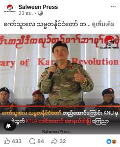 ข่าวการสถาปนาสาธารรรัฐกอทูเลของนายพลเนอดา เมียะ ที่นำเสนอในเพจ Salween Press ที่ชาวกะเหรี่ยงเข้ามากด