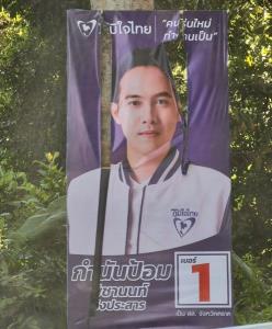 เริ่มแรงเลือกตั้ง ส.ส.ตราด ผู้สมัครต่างพรรคเริ่มสาดโคลนใส่กันซ้ำมีการทำลายป้ายหาเสียง