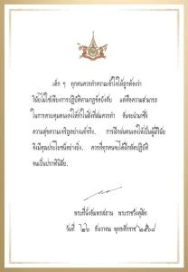 ในหลวงพระราชทานพระบรมราโชวาท วันเด็กแห่งชาติ ประจำปี 2569