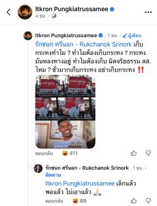 “จ๋าย  ไททศมิตร” แซะคนไม่แก้รัฐธรรมนูญ โง่ ไร้การศึกษา “ไอซ์ รัชนก” เข้ามาช่วยปั่น