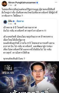 “จ๋าย  ไททศมิตร” แซะคนไม่แก้รัฐธรรมนูญ โง่ ไร้การศึกษา “ไอซ์ รัชนก” เข้ามาช่วยปั่น