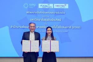 DPU ผนึกกำลัง สวทช. ขับเคลื่อน “AI เพื่อการศึกษา” ยกระดับการเรียนการสอนยุคใหม่
