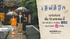 เรื่องย่อซีรีส์ “MuTeLuv ตอน เลิฟ ล็อก Love Lock” มีคลิป