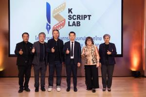“กสทช-สมาคมศิลปินแห่งประเทศไทย” จัดโครงการ “K-Script Lab” สร้างโอกาสนักเขียนไทยร่วมเวิร์คช็อปทีมผู้เชี่ยวชาญเกาหลี