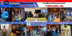 รวบคาด่านเก็บเงิน หนุ่มรับจ้างขนยาบ้า 1 ล้านเม็ด พบเพิ่งพ้นโทษเมื่อปี 68