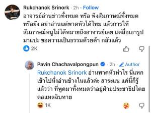 “ปวิน” ฉะ “ไอซ์” ตอแหลตรรกะฟอกขาวป้อง “พิศาล” ด่าซ้ำสาระแนหลังเจ้าตัวถามอ่านสัมภาษณ์หมดยัง