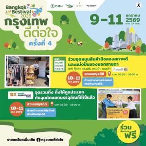 ส่งมอบ “สุขแรกแห่งปี” แบบรักษ์โลกบนพื้นที่สีเขียวกับ เทศกาล “กรุงเทพดีต่อใจ Bangkok Bestival 2026”