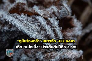 ภาพจาก อช. ภูหินร่องกล้า