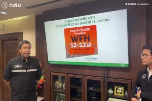 กทม. ขอความร่วมมือ WFH 12–13 ม.ค. 69 รับมือฝุ่น PM2.5 ช่วงวิกฤต ย้ำงัดมาตรการเข้มทุกมิติ