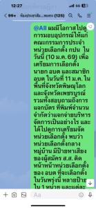 เลขาฯ กกต.สั่งด่วนปลดป้ายหาเสียง ส.ส. หน้าหน่วยเลือกตั้ง อบต. ก่อนหย่อนบัตรพรุ่งนี้ หวั่นทำเลือกตั้งไม่เป็นธรรม-ปชช.สับสน