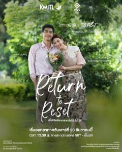 เปิดมุมคิดทีมเขียนบท-ผู้กำกับ “Return to Reset” เมื่อเรื่องสูงวัยถูกเล่าผ่านภาพยนตร์