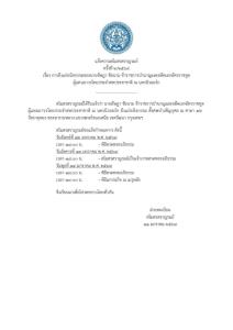 อาลัย “อัษฎา ชัยนาม” อดีตทูตผู้แทนถาวรไทยประจำ UN ถึงแก่อนิจกรรม สิริอายุ 84 ปี
