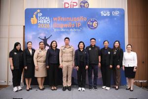 กรมทรัพย์สินทางปัญญา ปักหมุดนครศรีธรรมราช ลุยโครงการ “IP Local Hero” ปี 6 ปั้น “ฮีโร่คนคอน” ใช้ทรัพย์สินทางปัญญาอัพเกรดสินค้าย่านท่องเที่ยว พร้อมลงตรวจแหล่งผลิต GI และสินค้าศักยภาพของจังหวัด