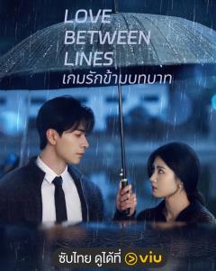 ซีรีส์จีนพล็อตสุดล้ำ...เมื่อเกมจบ แต่รักไม่จบ! “เฉินซิงซวี่&amp;หลูอวี้เสี่ยว” จับคู่ให้ฟินเป็นครั้งแรก ใน “เกมรักข้ามบทบาท” ดูพากย์ไทยได้แล้วที่ Viu