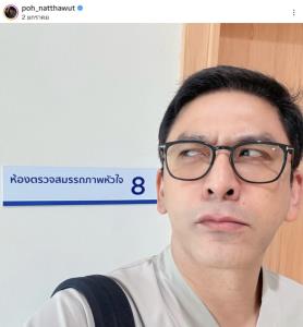 “ป๋อ ณัฐวุฒิ” วัย 51 ปี โรครุมเร้า หัวใจเต้นผิดจังหวะ เตรียมปั้นร่างทองเพื่อสุขภาพ ศัลย์ตาที่เกาหลี-ทนความย่นไม่ไหว