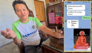 แฉกลโกงใหม่ระบาดลำปาง! เหยื่อโดนแล้วหลายราย ล่าสุดเถ้าแก่โรงหล่อพระหวิดสูญเงินแสน
