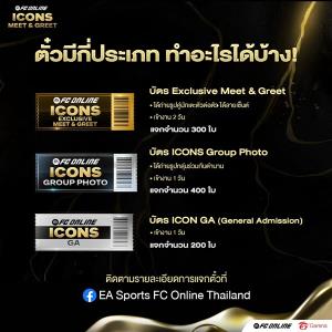 FC Online ขนทัพนักเตะในตำนานพบแฟนบอลชาวไทยในงาน "ICONS MEET &amp; GREET"