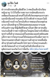 วอนช่วย! เด็กหญิง 3 ศพเหยื่อรถชน กล้องหน้ารถหาย หวั่นไม่ได้รับความเป็นธรรมเพราะคู่กรณีเป็นข้าราชการ