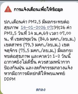 กทม. ใช้ Cell Broadcast แจ้งเตือนภัย PM2.5 แบบเรียลไทม์ เข้าพื้นที่เสี่ยงรับแจ้งเตือนทันที