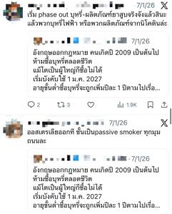 เครือข่ายผู้ใช้บุหรี่ไฟฟ้าแจง “อังกฤษห้ามขายบุหรี่แบบมวนตลอดชีพ แต่ยังขายบุหรี่ไฟฟ้าได้” ย้ำชัดเจน ไม่ให้สังคมเข้าใจผิดว่ารวมบุหรี่ไฟฟ้าด้วย พร้อมเสนอให้รับข้อมูลครบทุกด้าน