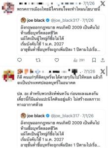 เครือข่ายผู้ใช้บุหรี่ไฟฟ้าแจง “อังกฤษห้ามขายบุหรี่แบบมวนตลอดชีพ แต่ยังขายบุหรี่ไฟฟ้าได้” ย้ำชัดเจน ไม่ให้สังคมเข้าใจผิดว่ารวมบุหรี่ไฟฟ้าด้วย พร้อมเสนอให้รับข้อมูลครบทุกด้าน