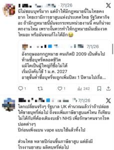 เครือข่ายผู้ใช้บุหรี่ไฟฟ้าแจง “อังกฤษห้ามขายบุหรี่แบบมวนตลอดชีพ แต่ยังขายบุหรี่ไฟฟ้าได้” ย้ำชัดเจน ไม่ให้สังคมเข้าใจผิดว่ารวมบุหรี่ไฟฟ้าด้วย พร้อมเสนอให้รับข้อมูลครบทุกด้าน