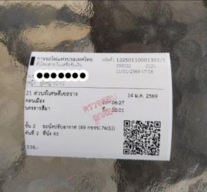 ญาติเผย “คุณสำเภา“ รอดโศกนาฏกรรมรถไฟขบวน 21 แจ้งทางการลบชื่อกลุ่มสูญหาย