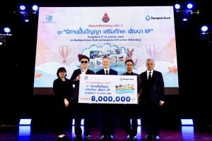 ธนาคารกรุงเทพ สานต่อปีที่ 17 มอบหนังสือให้ 400 โรงเรียนทั่วประเทศ ชูแคมเปญ “นิทานปั้นปัญญา เสริมทักษะ พัฒนา EF”  สร้างรากฐานเยาวชนไทยในยุคดิจิทัล