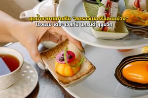 ชุดน้ำชายามบ่ายธีม "สตรอว์เบอร์รีและมะม่วง" ที่ โรงแรม เดอะ เวสทิน แกรนด์ สุขุมวิท
