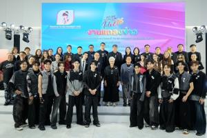 งานแถลงข่าวการประกวดเยาวชนต้นแบบเก่งและดี TO BE NUMBER ONE (TO BE NUMBER ONE IDOL) รุ่นที่ 16 ประจำปี 2569 “หลิว - นุ้ย - ท็อป - ตี๋ตี๋” ร่วมค้นหาสุดยอดเยาวชน