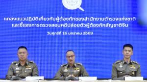 ไล่ออกแล้ว 1 ราย "ร.ต.อ." เอี่ยวทุจริตปล่อยตัวผู้ต้องกักจีนเทา พบ พงส. 5 นาย เบิกตัว 130 ผู้ต้องกักแล้วไม่ส่งกลับ ตม.