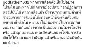 “ก๊อต จิรายุ” โพสต์ชวนคิดเรื่องการเลือกตั้ง หากได้นักการเมืองที่ปฏิวัติคอรัปชั่น?