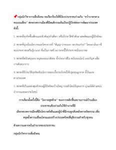 นักวิชาการเตือนแรง เลือกตั้ง 8 ก.พ.69 ชี้ชะตาประเทศ เสี่ยง “รัฐล้มเหลว” หากได้ผู้นำไร้จริยธรรม วอนประชาชนคว่ำบาตรพรรคทุนสีเทา