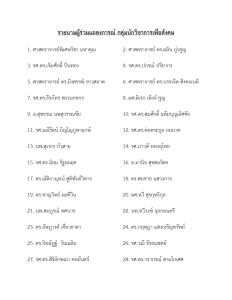 นักวิชาการเตือนแรง เลือกตั้ง 8 ก.พ.69 ชี้ชะตาประเทศ เสี่ยง “รัฐล้มเหลว” หากได้ผู้นำไร้จริยธรรม วอนประชาชนคว่ำบาตรพรรคทุนสีเทา