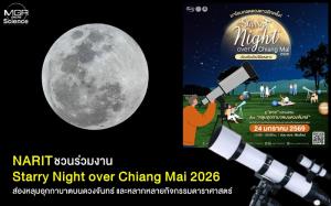 NARIT ชวนร่วมงาน Starry Night over Chiang Mai 2026 ส่องหลุมอุกกาบาตบนดวงจันทร์ และหลากหลายกิจกรรมดาราศาสตร์