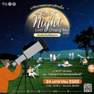NARIT ชวนร่วมงาน Starry Night over Chiang Mai 2026 ส่องหลุมอุกกาบาตบนดวงจันทร์ และหลากหลายกิจกรรมดาราศาสตร์