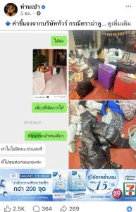 บริษัททัวร์ชี้แจงแล้ว ดรามาทริปจีน ยอมรับบางจุดผิดพลาด แต่ยืนยันหลายข้อกล่าวหาไม่ตรงข้อเท็จจริง