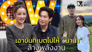 “กระแต” แจง หลังถูกถามทำไมไม่ให้ “นานา” ยืมเงินไปใช้หนี้ โอดแค่ให้กำลังใจอีกฝ่ายกลับโดนคนแบนเลิกอุดหนุน