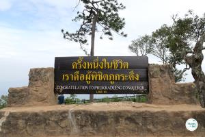เดินหน้ากระเช้าไฟฟ้า "ภูกระดึง" พร้อมปักหมุดเสาต้นแรก ธ.ค.69